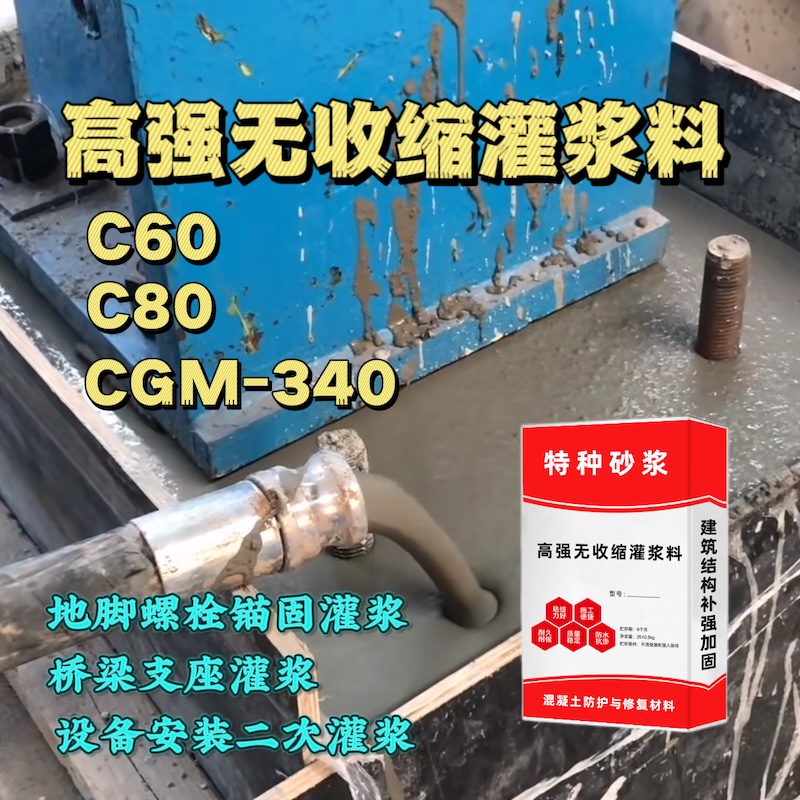 广汉灌浆料施工需要振捣吗？